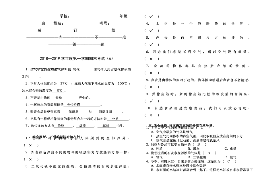 苏教版四年级科学上册期末测试卷及答案.docx_第1页