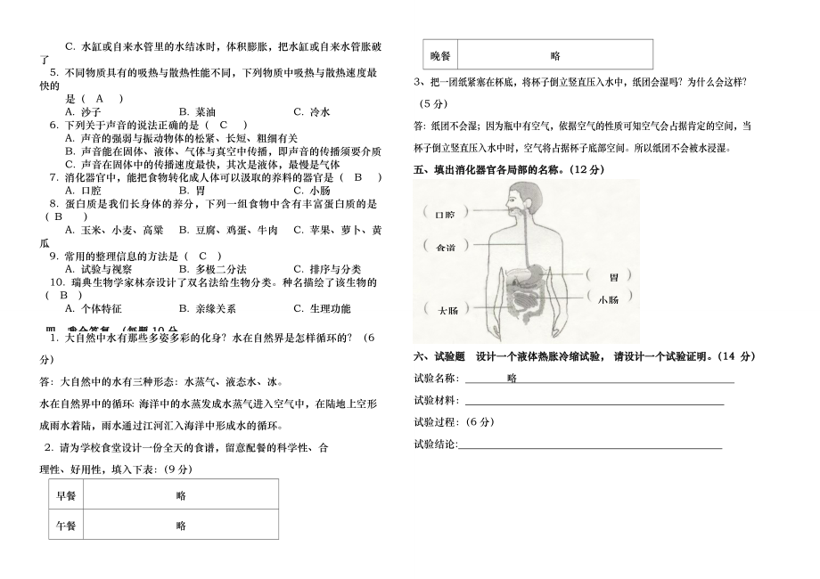 苏教版四年级科学上册期末测试卷及答案.docx_第2页