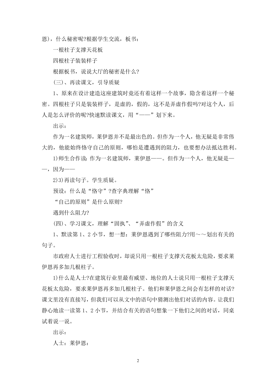 三年级《秘密》语文教案.docx_第2页