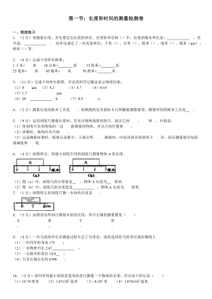 八年级物理长度和时间的测量练习题及复习资料解析.docx