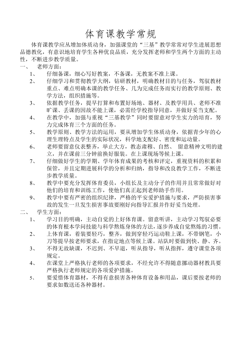 小学一年级体育全套的教案已整理1.docx_第2页