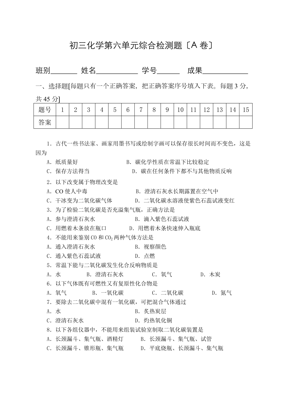 九年级化学第六单元测试含答案.docx_第1页