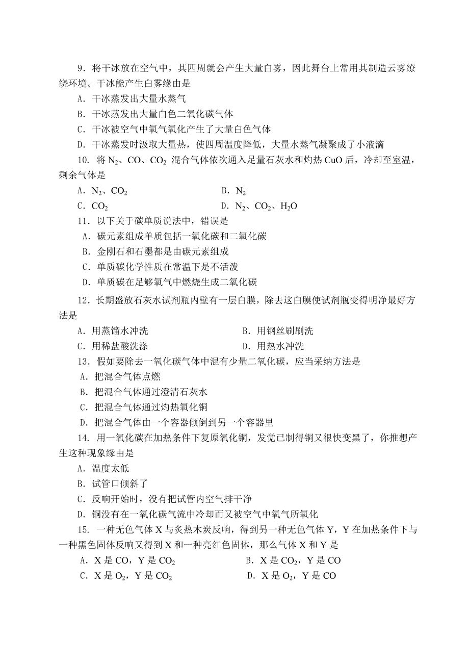 九年级化学第六单元测试含答案.docx_第2页