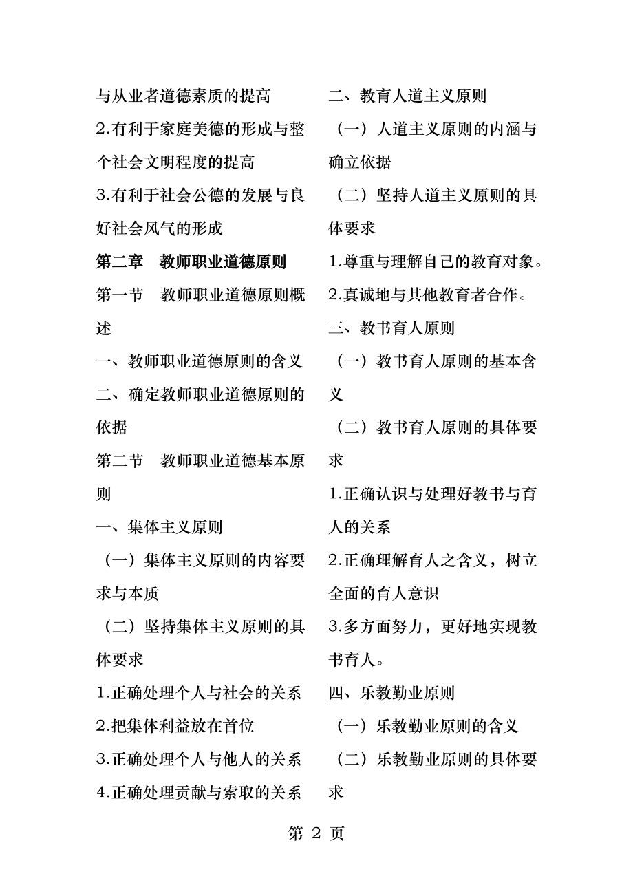 教师职业道德知识点.docx_第2页