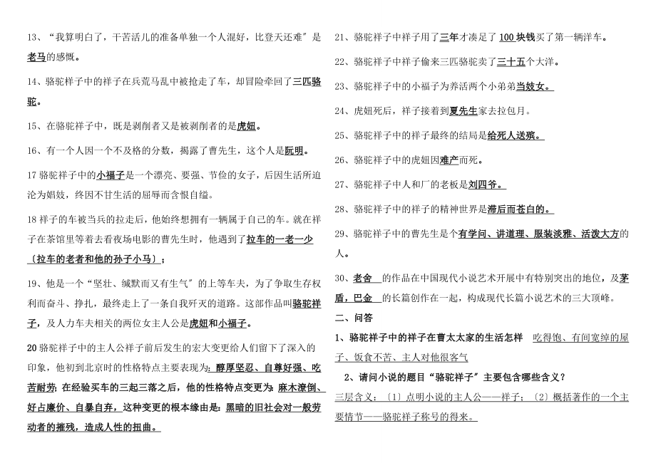 七年级语文下册名著知识点.docx_第2页