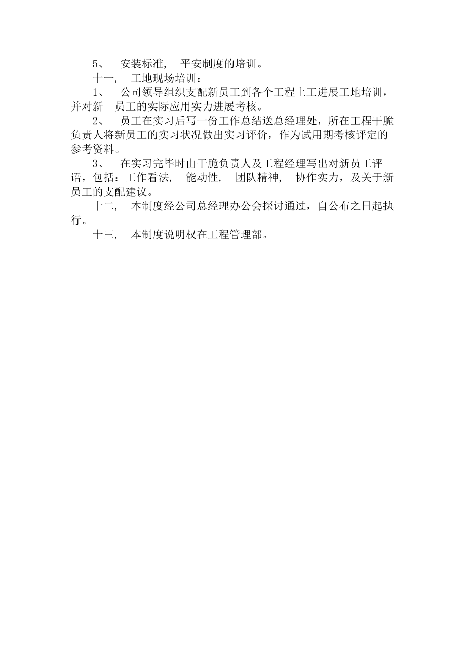 建筑公司培训制度.docx_第2页