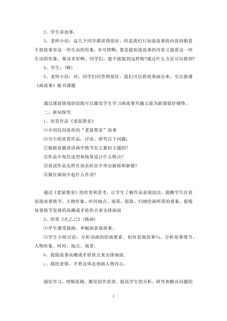 中班美术教案合集5篇.docx_第2页