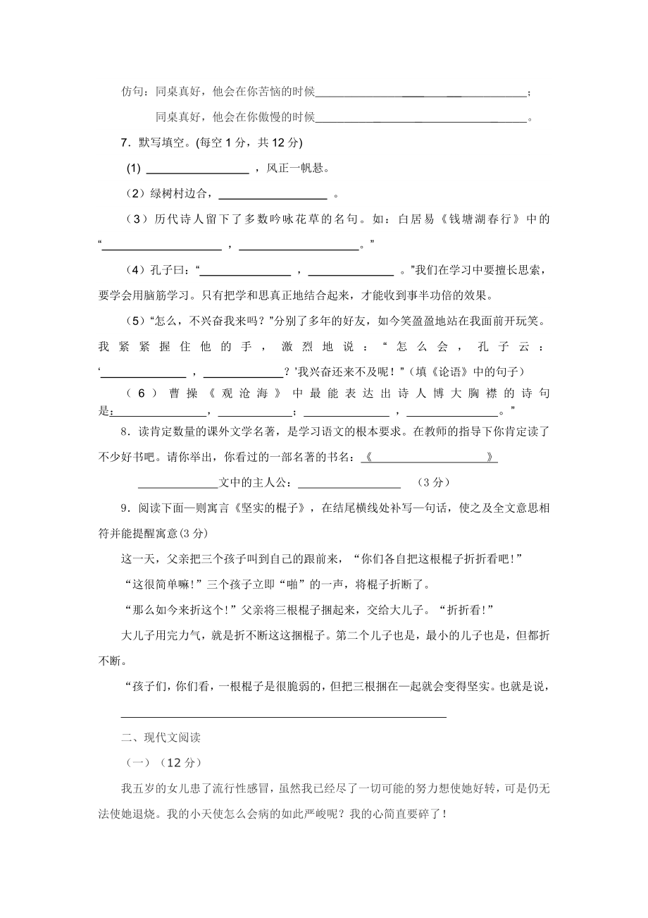 新人教版七年级语文上册期末试卷及复习资料课件.docx_第2页