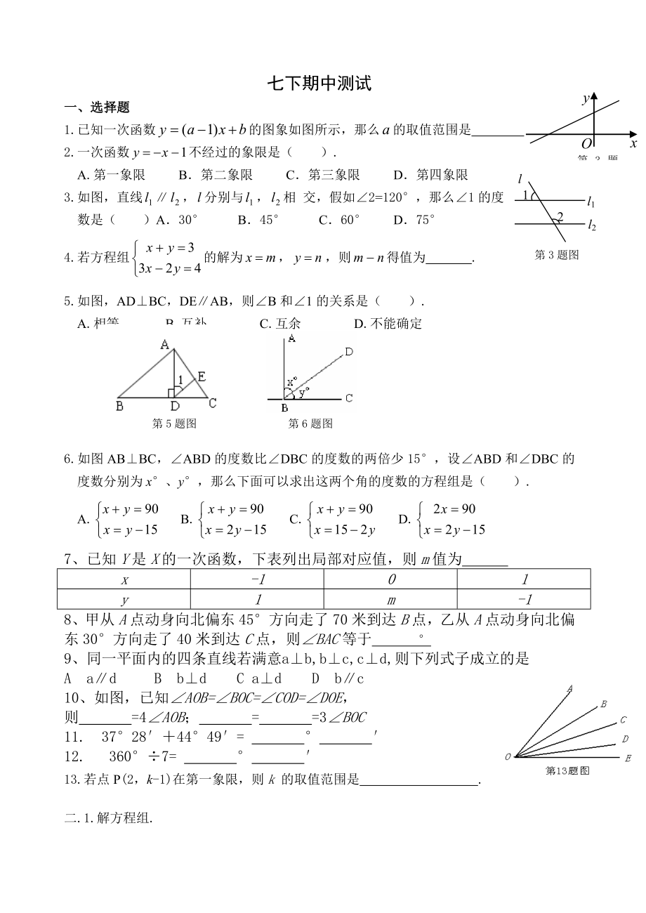 鲁教版七年级下学期数学期中带答案.docx_第1页