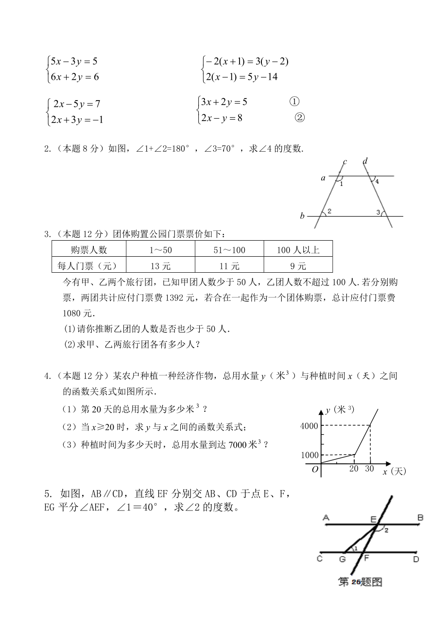 鲁教版七年级下学期数学期中带答案.docx_第2页