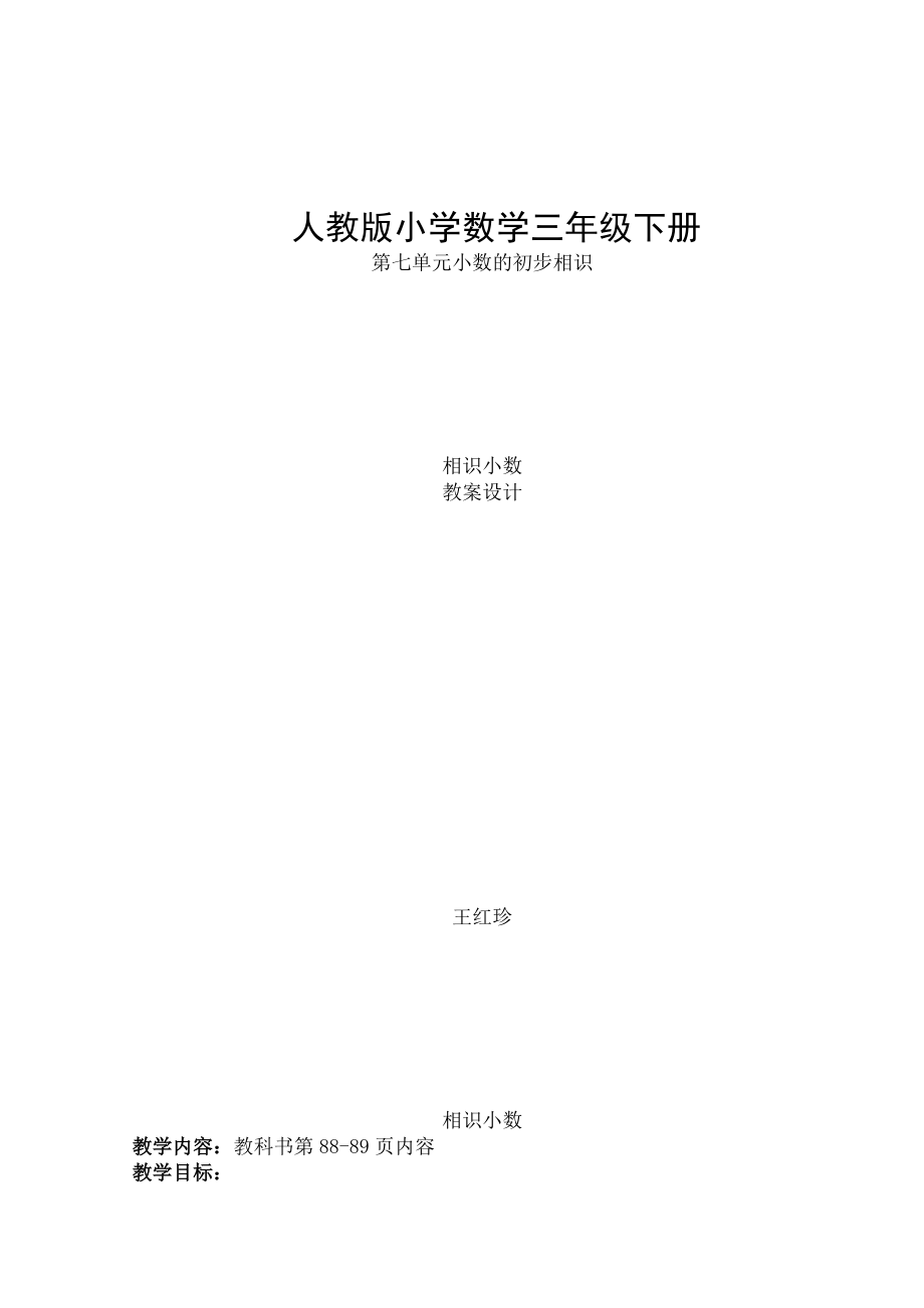 教版小学数学三年级《认识小数》教案设计.docx_第1页