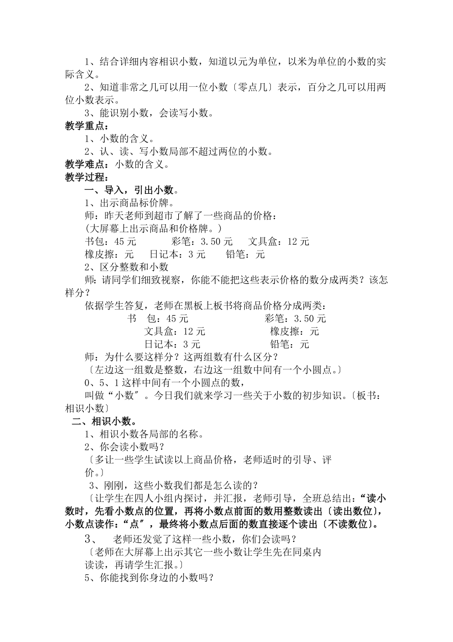 教版小学数学三年级《认识小数》教案设计.docx_第2页