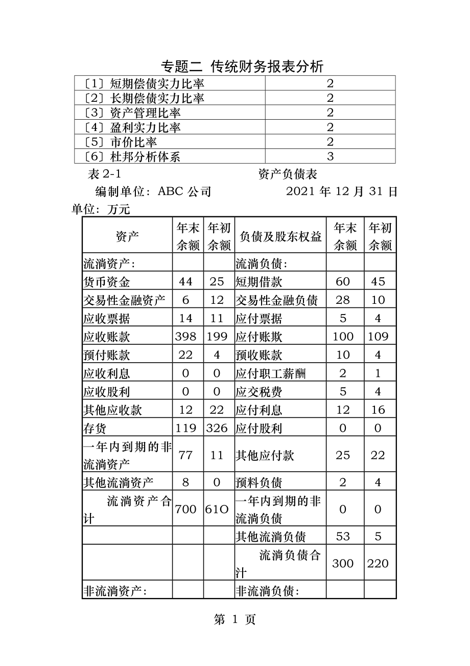 注会财务成本管理基础班讲义二.docx_第1页