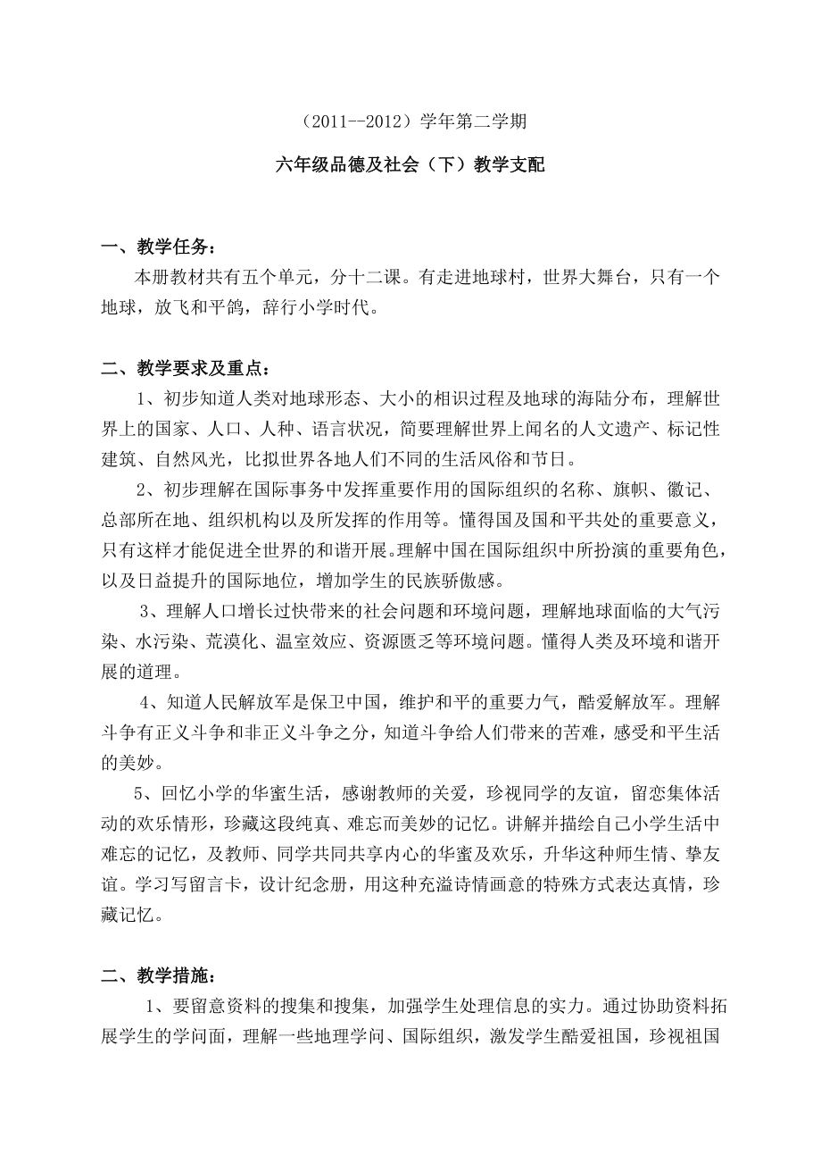 未来版六年级品德与社会下册教案1.docx_第2页