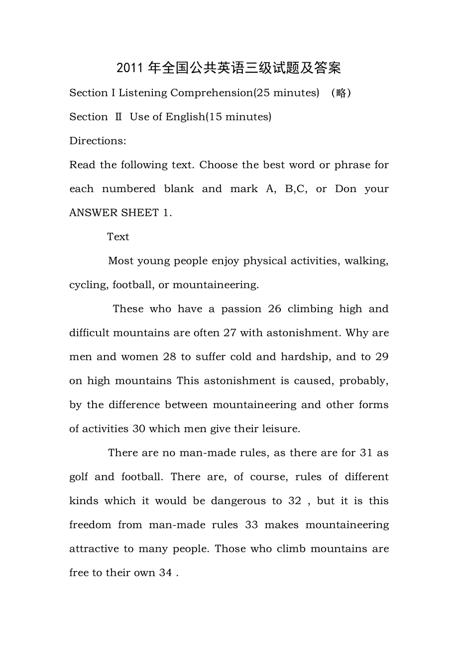 全国公共英语三级试题及复习资料.docx_第1页