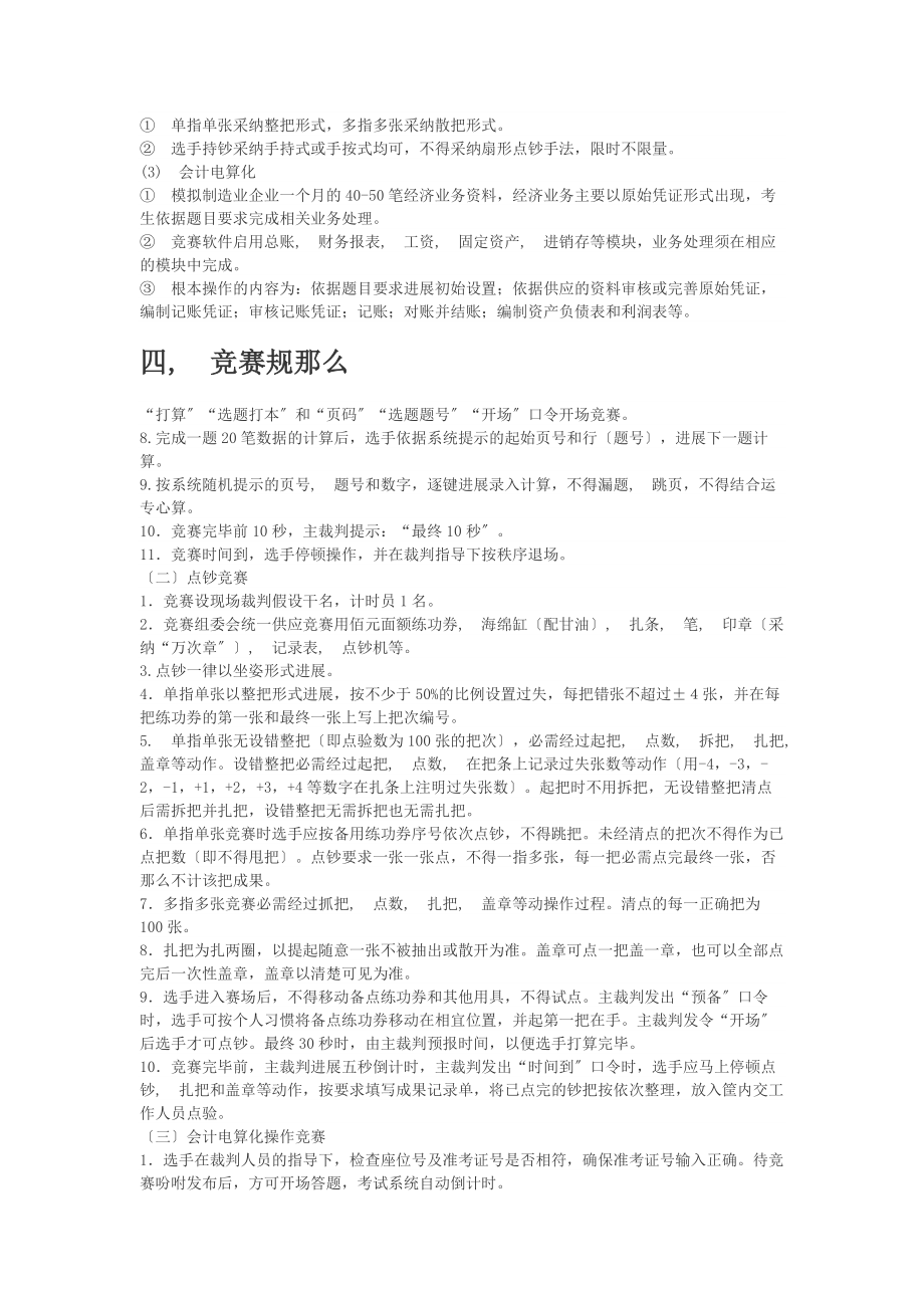 全国职业院校技能竞赛中职组会计技能赛项规程.docx_第2页