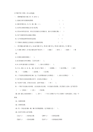 五年级下册数学试卷及答案1.docx