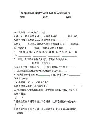 教科版小学科学六年级下册期末试卷(附答案).docx