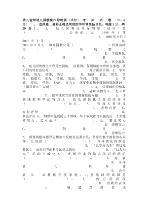 清华必备幼儿教师招聘教育纲要考试试题及答案.docx