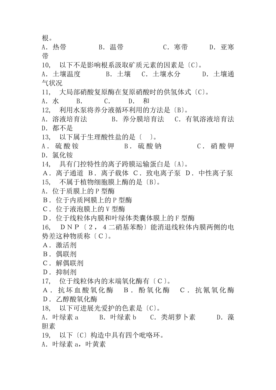 植物生理学2套模拟卷及复习资料讲解.docx_第2页