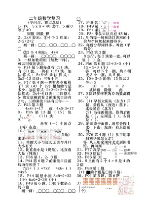 青岛版二年级数学上复习知识点.docx