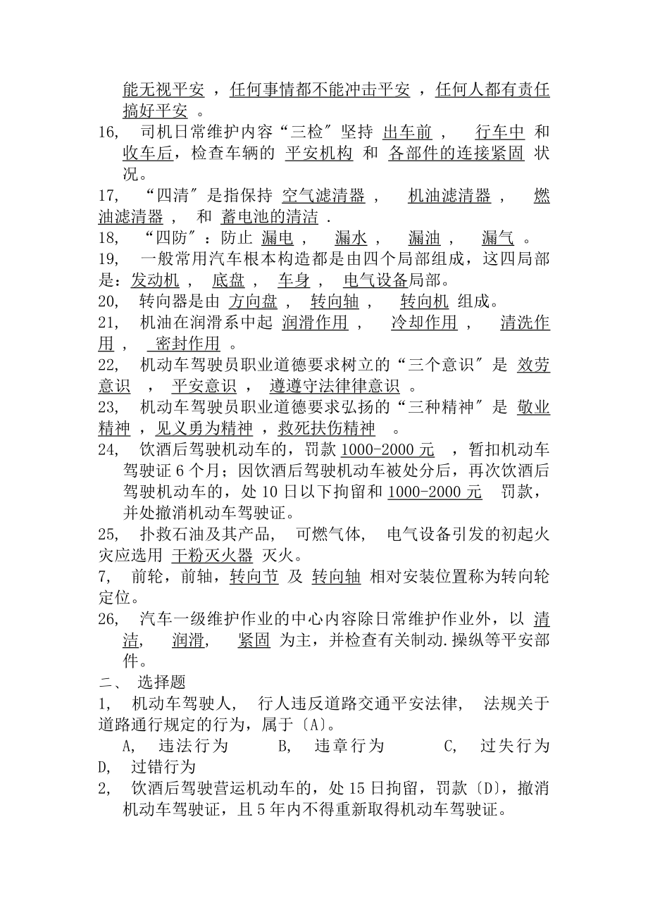 小车驾驶员理论考试题库新课件.docx_第2页