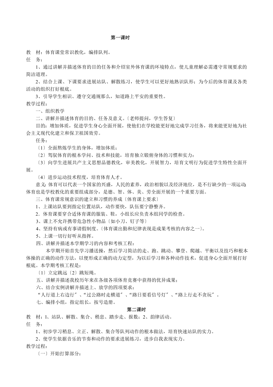 小学四年级上册人教版体育全册整套教案.docx_第2页