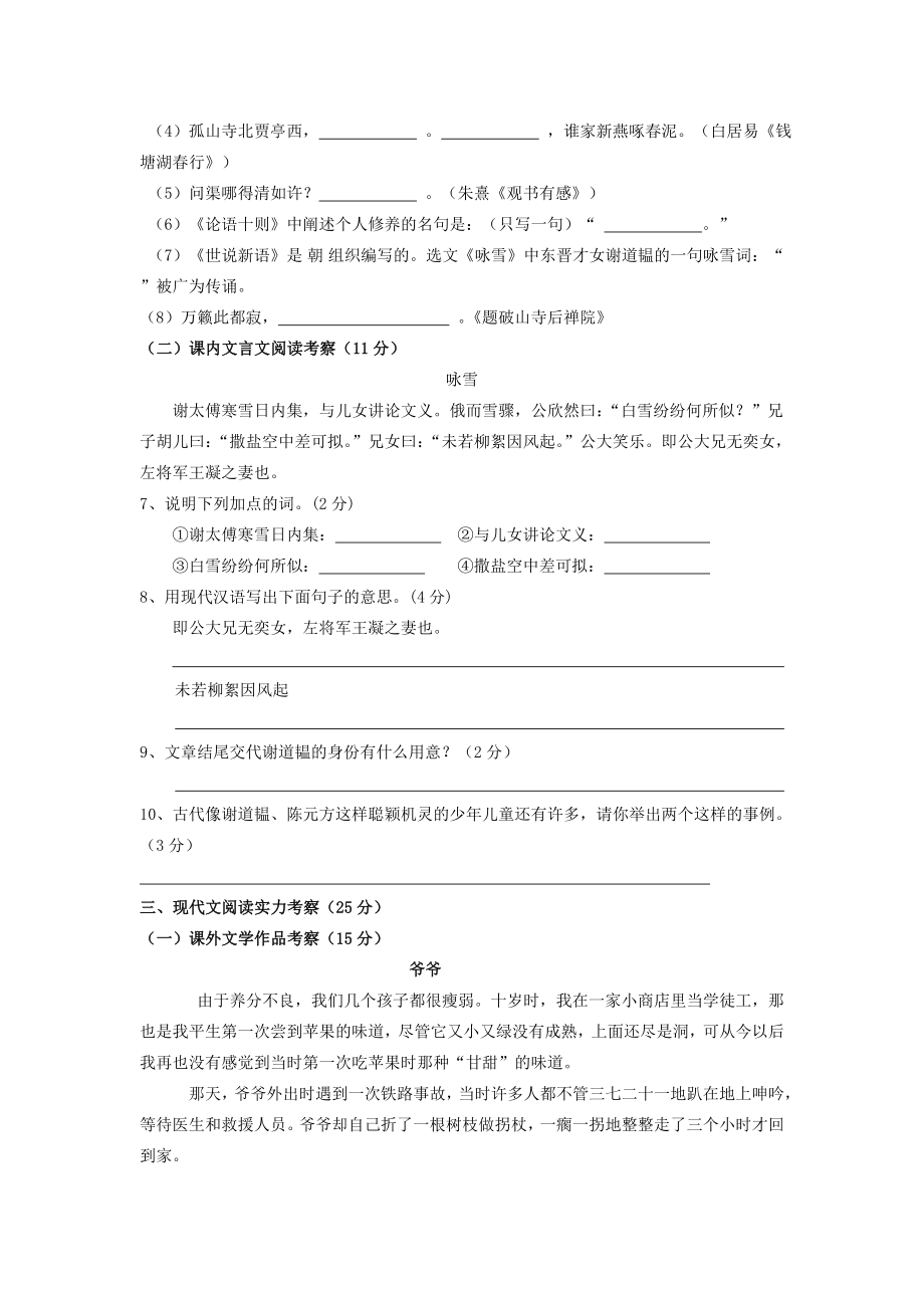 七年级语文试卷及答案1.docx_第2页