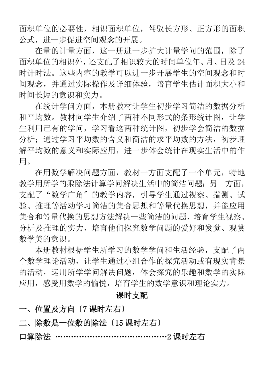 新课标人教版小学数学三年级下期全册教案.docx_第2页