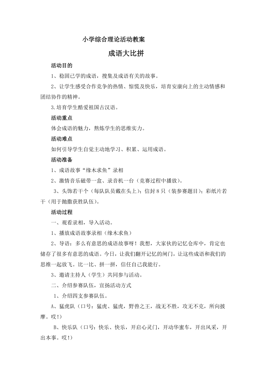 小学综合实践活动教案1.docx_第1页