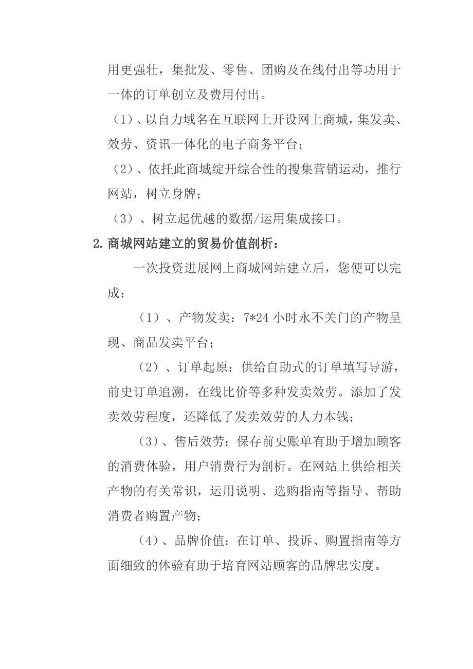 网上商城招商方案教案.docx_第2页