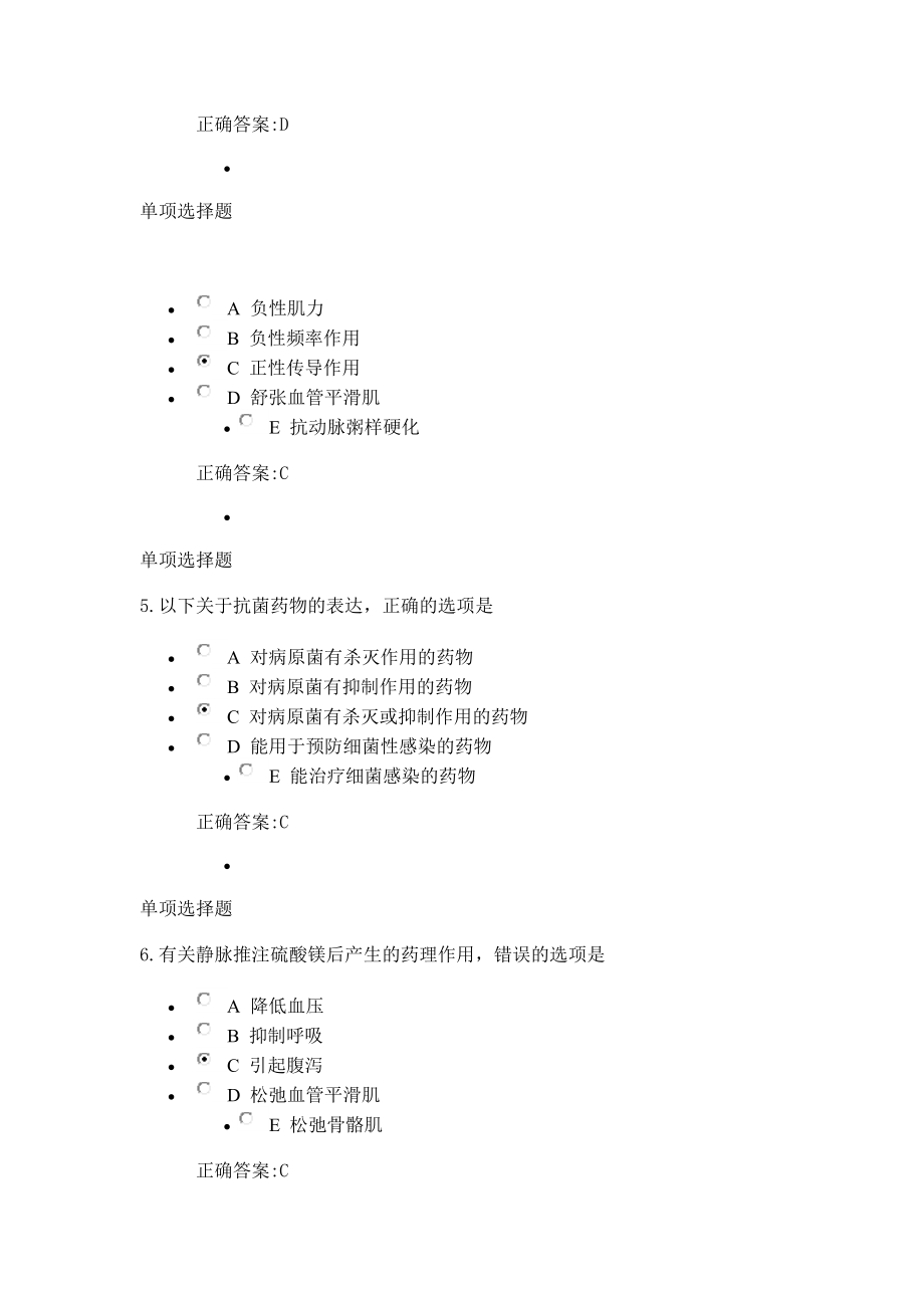 浙江大学药理学在线作业答案分析.docx_第2页