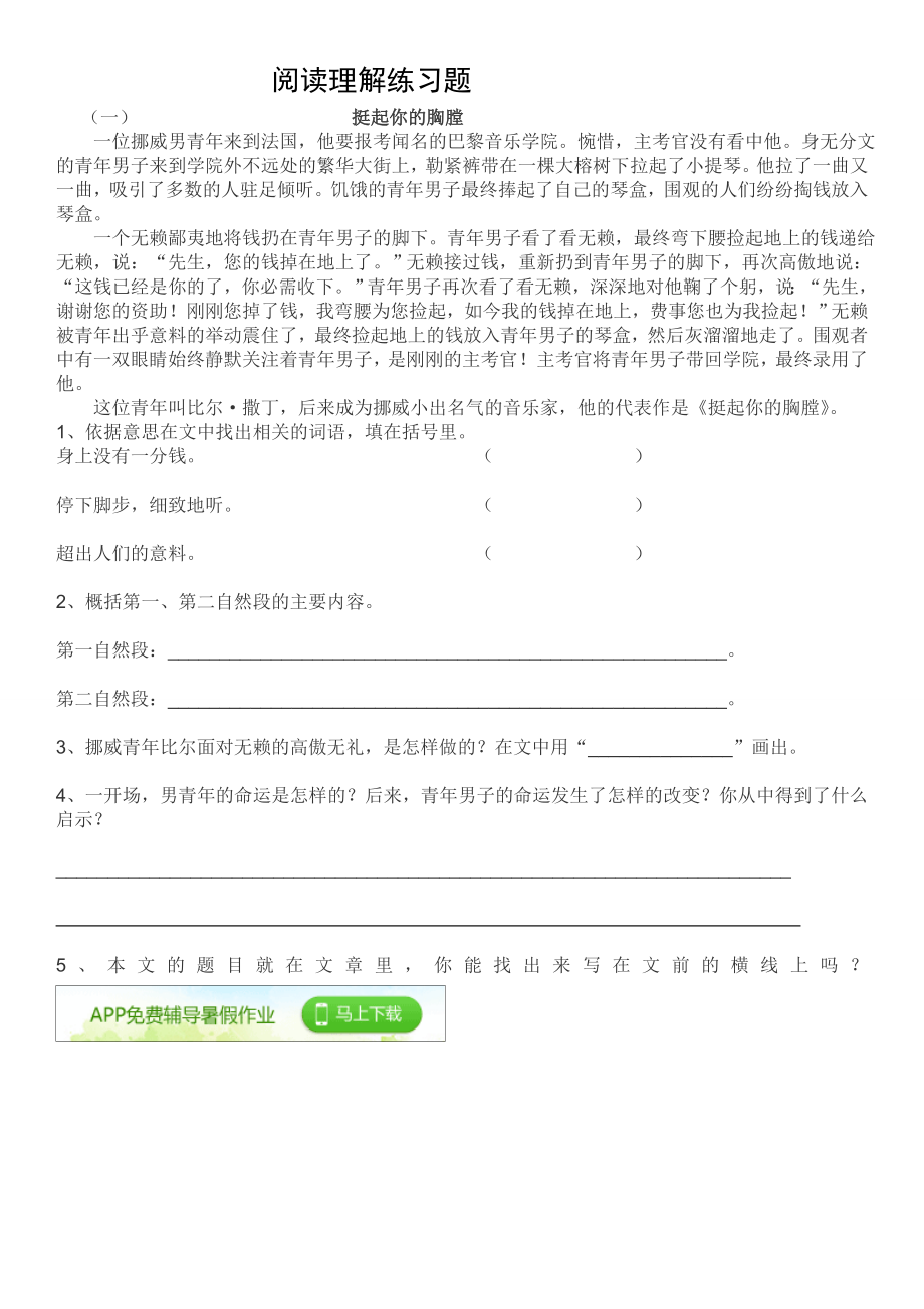 小学四年级上册阅读理解练习题及答案1.docx_第1页