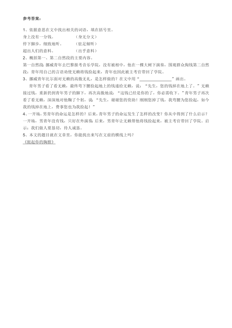 小学四年级上册阅读理解练习题及答案1.docx_第2页