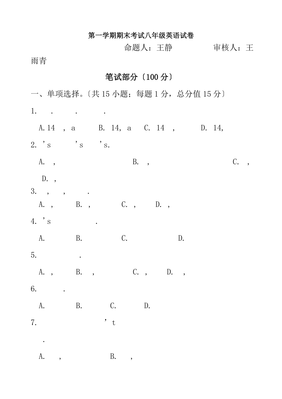 牛津译林版八年级上册英语期末试卷及答案.docx_第1页