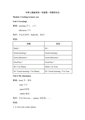 牛津上海版英语一年级第一学期知识点.docx