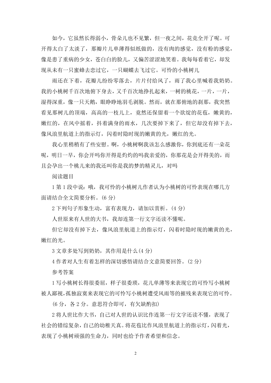 【一棵小桃树教案】一棵小桃树阅读答案.docx_第2页