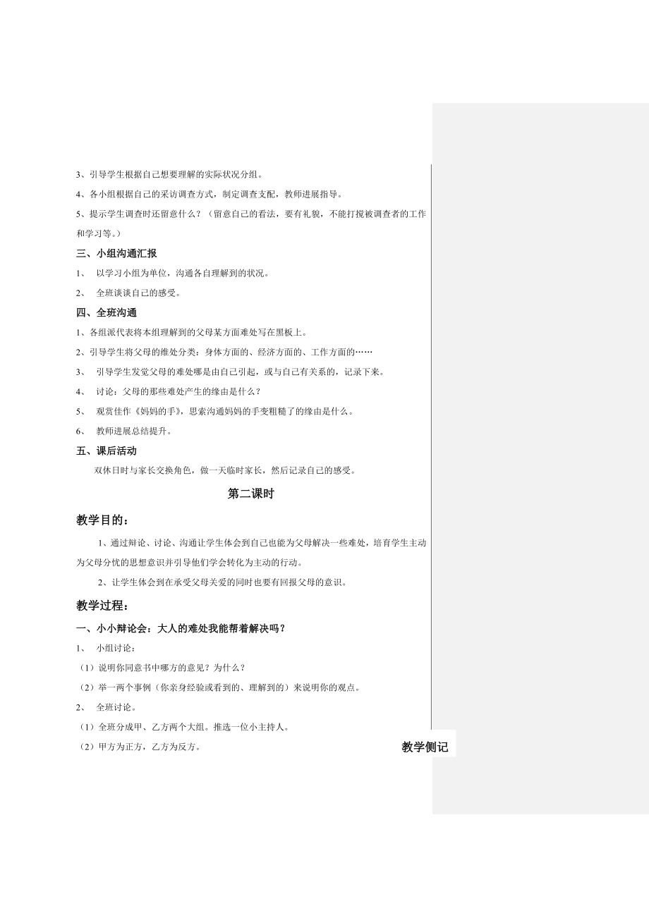 苏教版五年级下册品德与社会教案1.docx_第2页