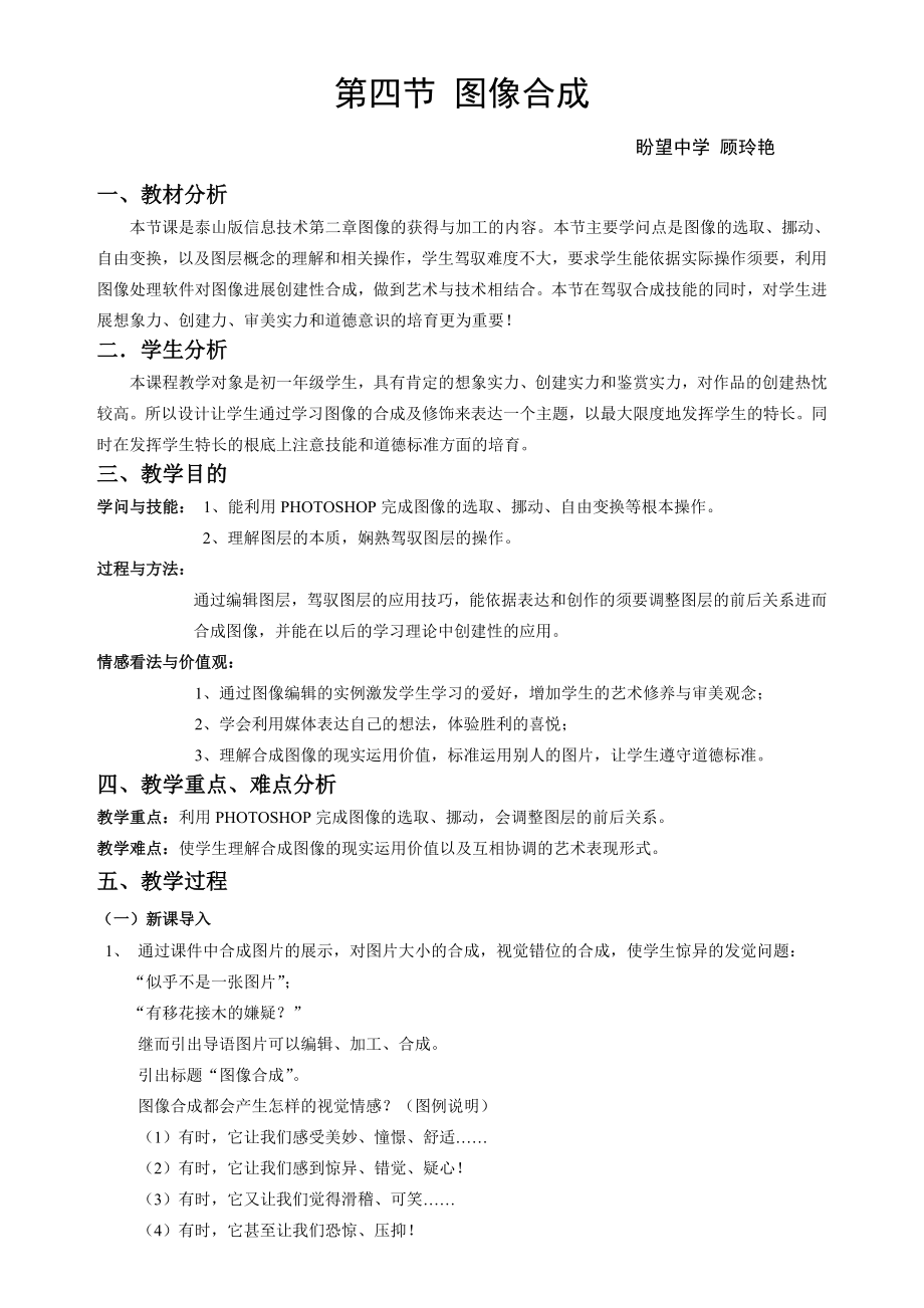 图像合成教案.docx_第1页