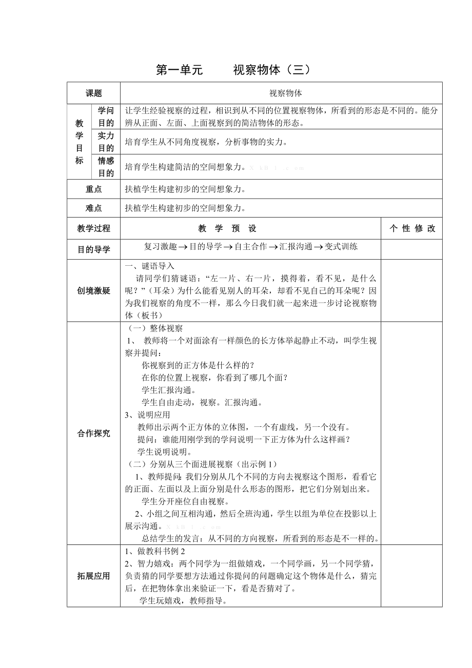 新人教版五年级数学下册教案全册1.docx_第2页