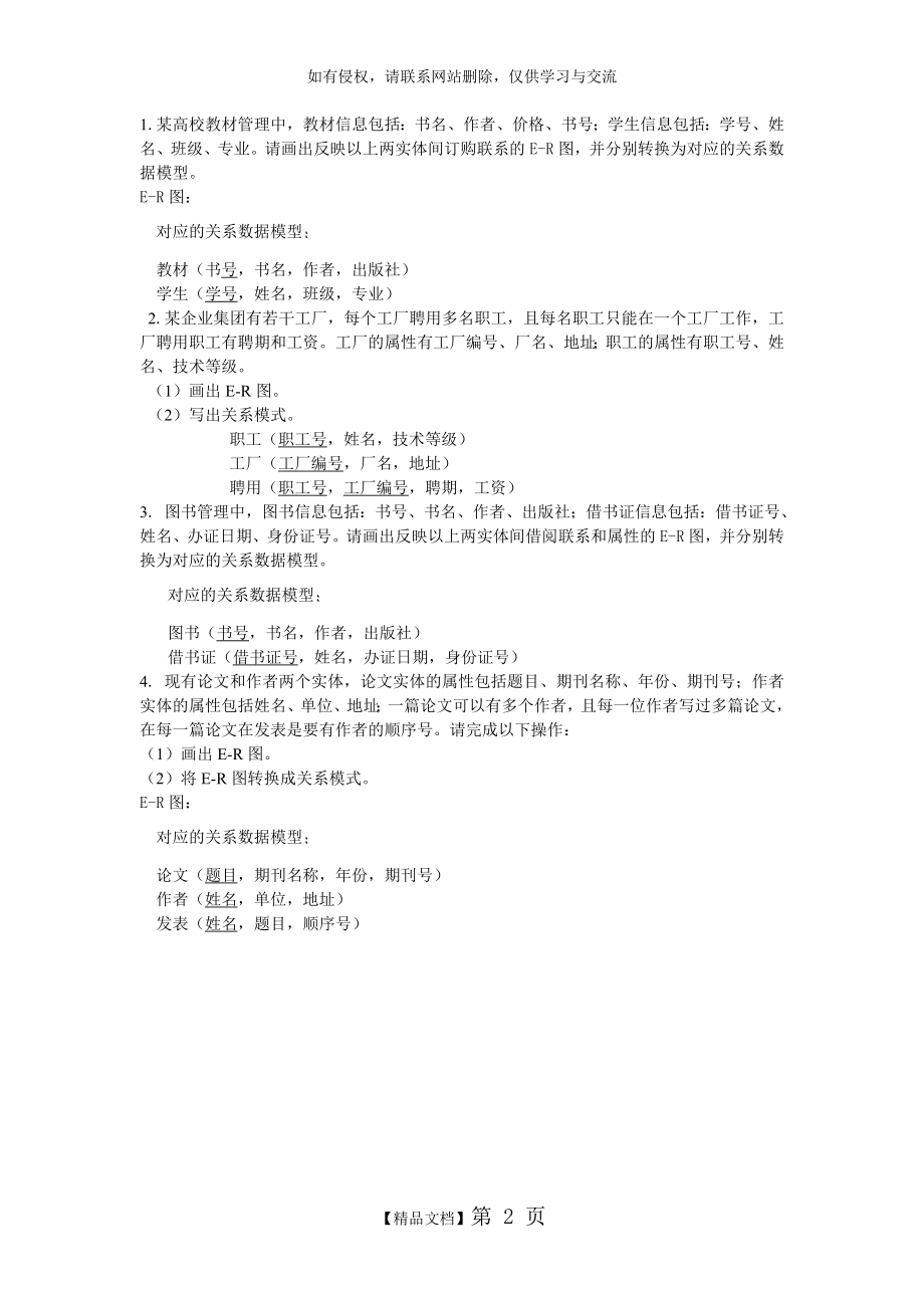 ER图练习题答案.doc_第2页