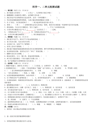 新教科版小学科学六年级下册第一第二单元检测试题附答案.docx