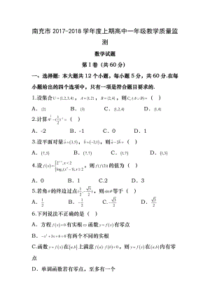 四川省南充市2017-2018学年高一上学期期末考试数学试题+Word版含答案.docx