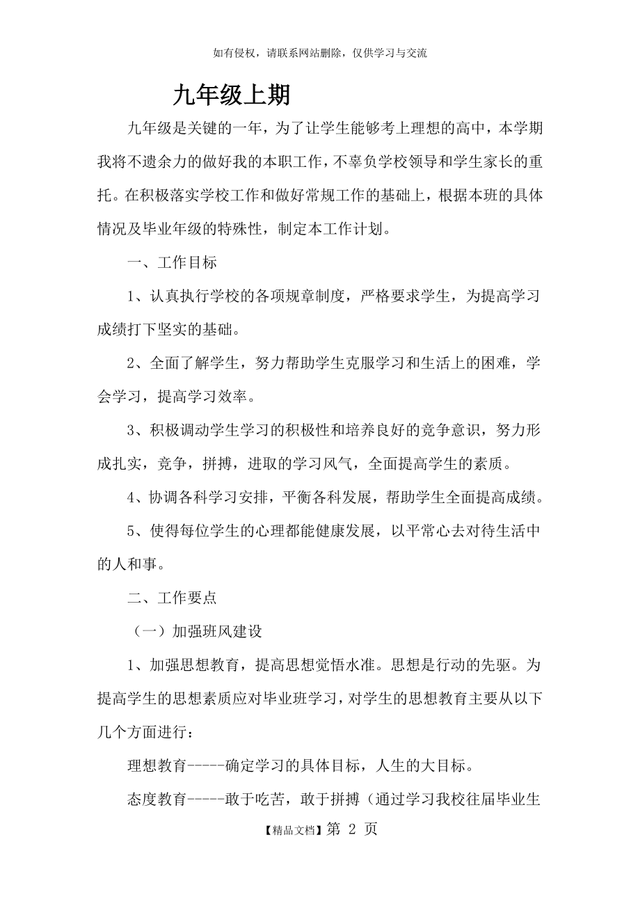 九年级上期班主任工作计划.doc_第2页