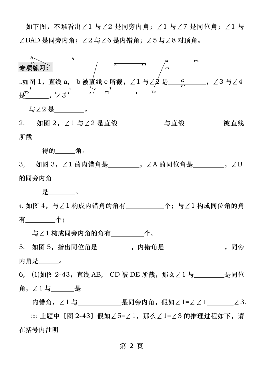 同位角内错角同旁内角专项练习题有答案.docx_第2页