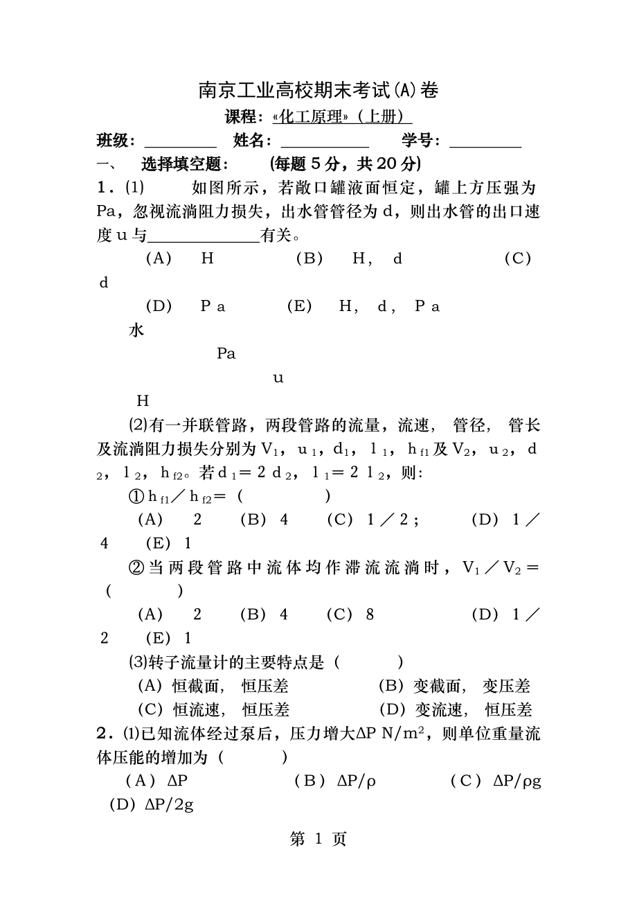 南京工业大学-化工原理期末试卷及答案.docx_第1页