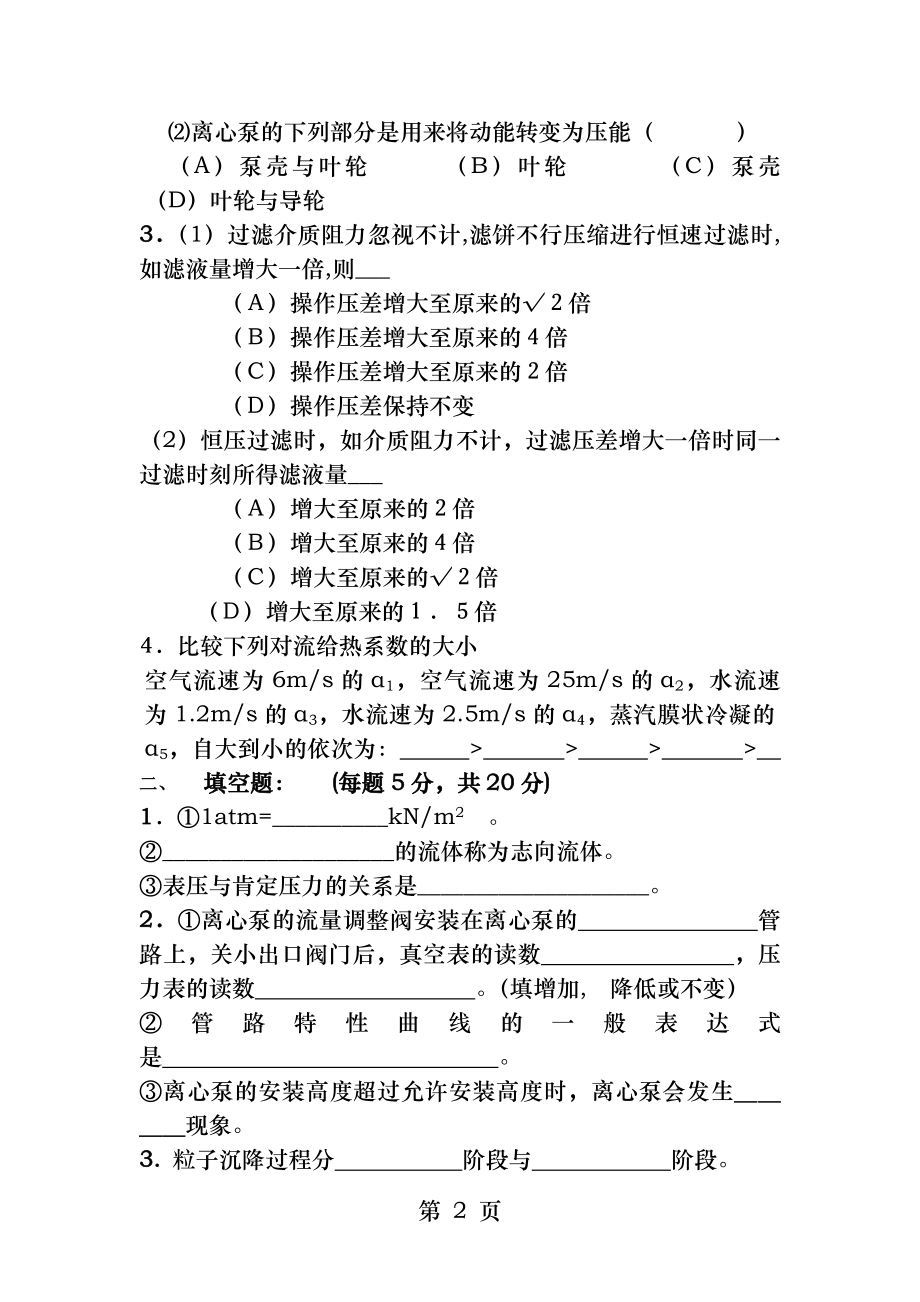 南京工业大学-化工原理期末试卷及答案.docx_第2页