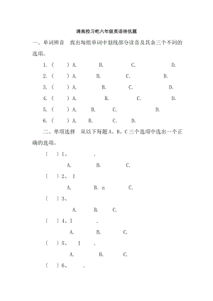 小学六年级英语试题及复习资料.docx