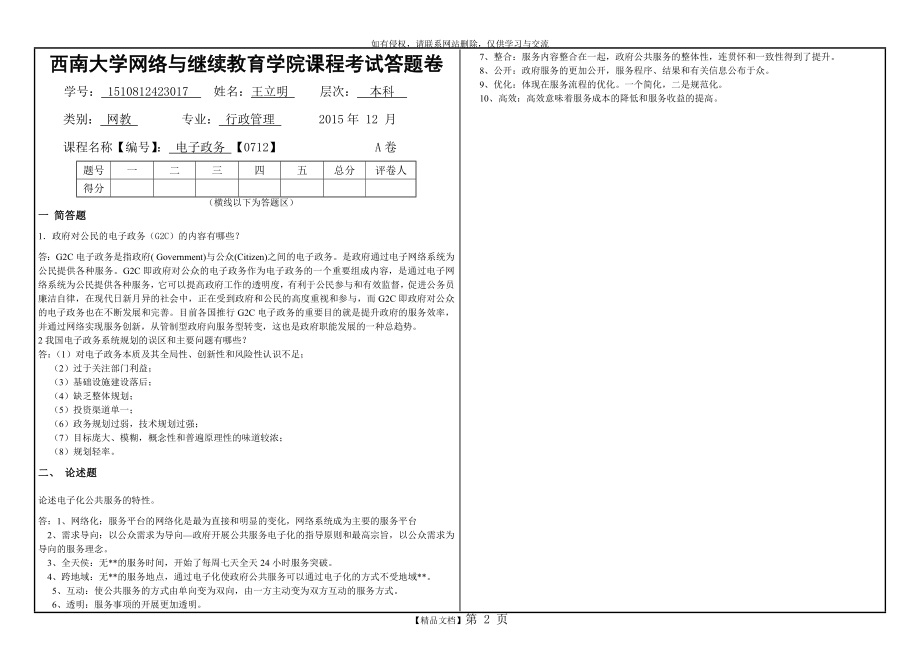 《电子政务》大作业A答案.doc_第2页