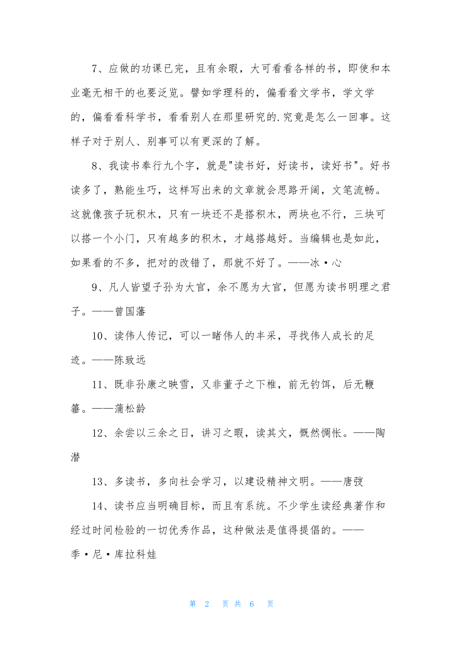 2021年常用爱读书的名言集合54句.docx_第2页